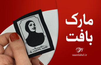سام لیبل-مارک بافت