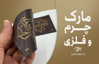 سام لیبل-مارک چرم و فلز