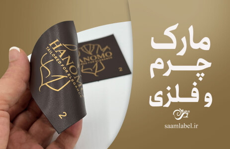 مارک چرم مارک چرم عموما از چرم های مصنوعی و با ابعاد دلخواه تولید میشود.
