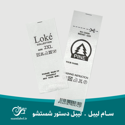 سام لیبل-لیبل دستور شستشو