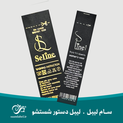 سام لیبل-لیبل دستور شستشو