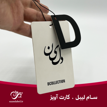 سام لیبل-مارک آویز 